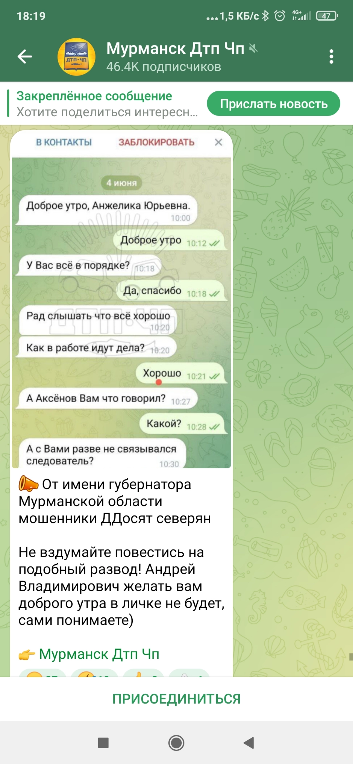 Скам-рассылка от имени губернатора | Сетка — новая социальная сеть от hh.ru