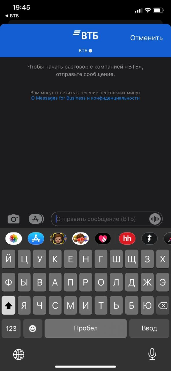 Брендированный iMessage 
Сегодня меня удивил iMessage от ВТБ. Что интересно, он отличается от остальных корпоративным стилем, галочкой подтверждения и иконочкой | Сетка — новая социальная сеть от hh.ru