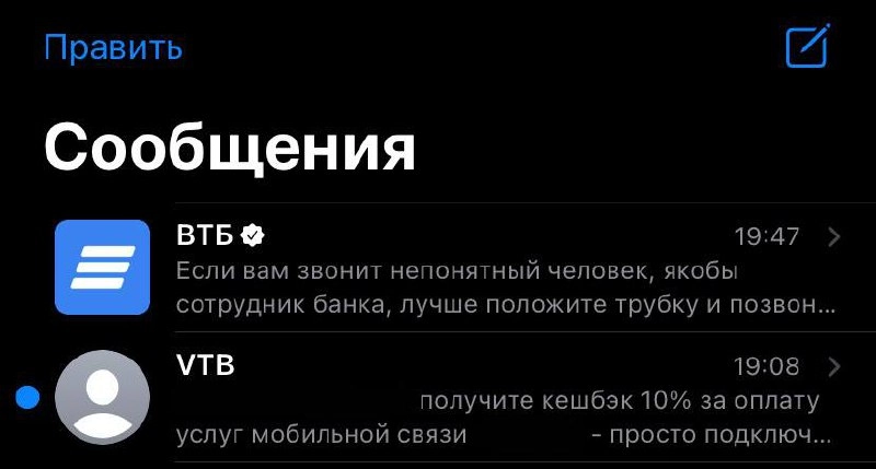 Брендированный iMessage 
Сегодня меня удивил iMessage от ВТБ. Что интересно, он отличается от остальных корпоративным стилем, галочкой подтверждения и иконочкой | Сетка — новая социальная сеть от hh.ru