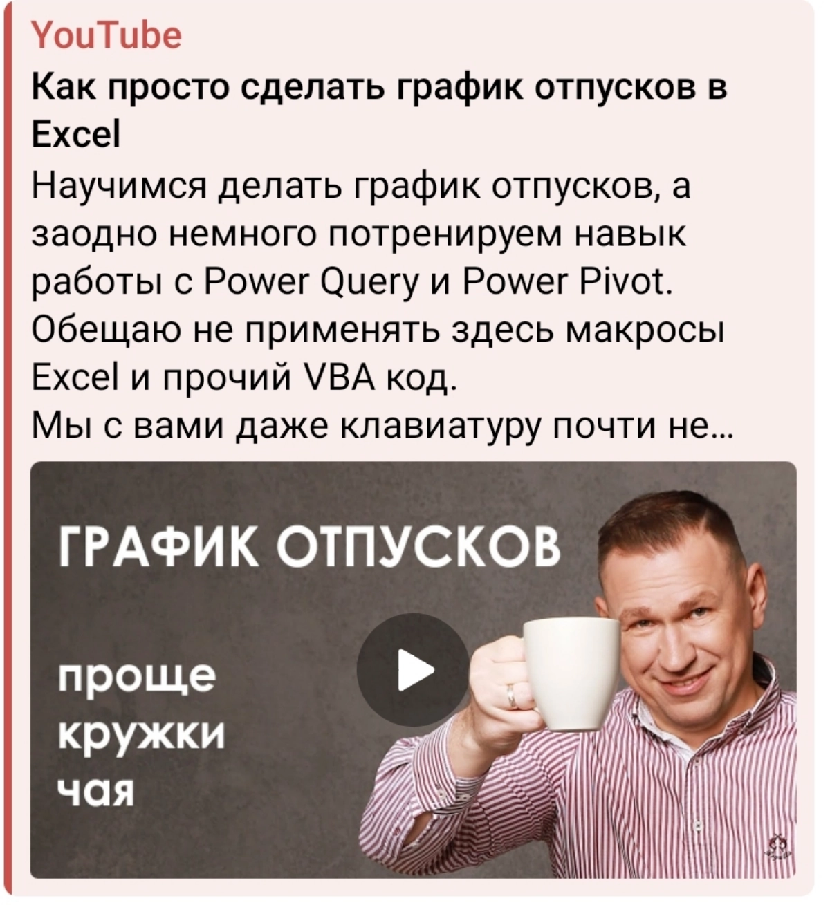 А я все думаю...
А вам ютуб свежий ролик про ГрОт успел показать?
Там про то как график отпусков можно на изи раскидать.
https://youtu.be/i0mx784VJcg | Сетка — новая социальная сеть от hh.ru