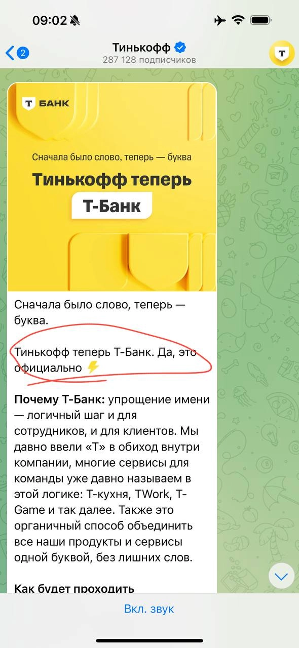 Ну прям... К этому конечно надо привыкнуть и всё такое. 
Но Т Банк... 🤷‍♂️🤷‍♂️🤷‍♂️ Мне, как клиенту банка со стажем, пока не нравится совершенно. 
Давно думал поискать получше условия для ИП | Сетка — новая социальная сеть от hh.ru