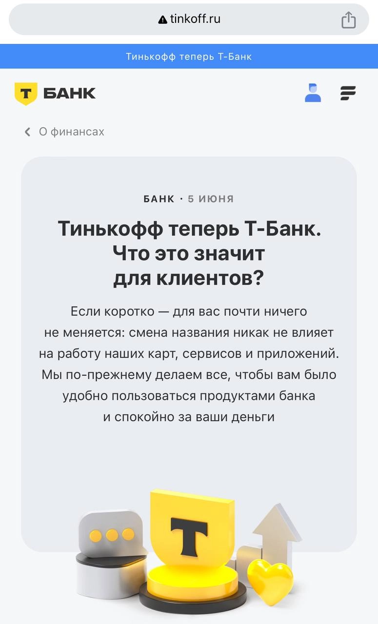 ⚡️Тинькофф банк официально сменил название на Т-Банк. Названия продуктов, дизайн карт и внешний вид банкоматов будут обновлять постепенно | Сетка — новая социальная сеть от hh.ru