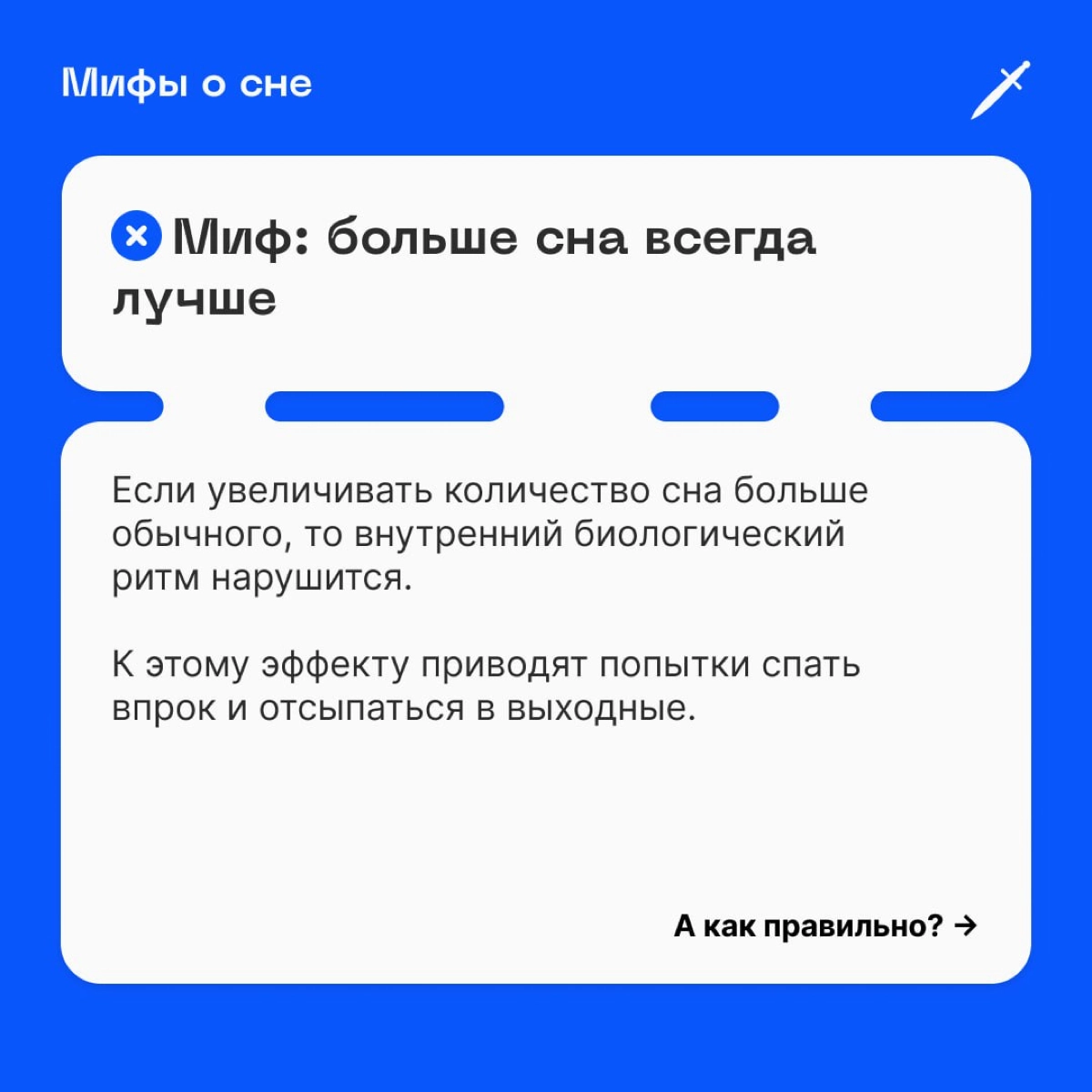 🗡 Карточки для тех, кто думает: «Сейчас как отосплюсь в выходные», а получается как всегда. | Сетка — социальная сеть от hh.ru