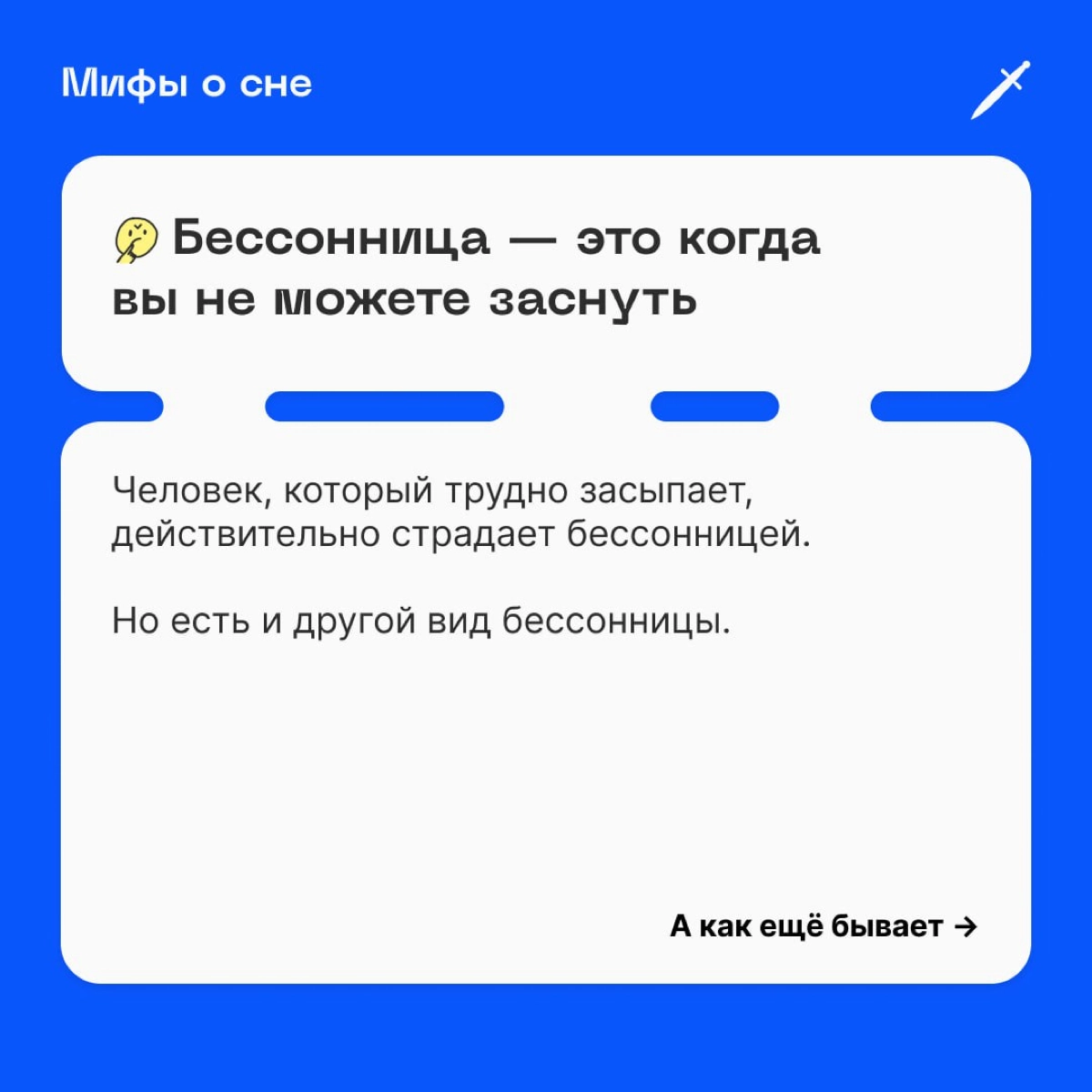 🗡 Карточки для тех, кто думает: «Сейчас как отосплюсь в выходные», а получается как всегда. | Сетка — социальная сеть от hh.ru