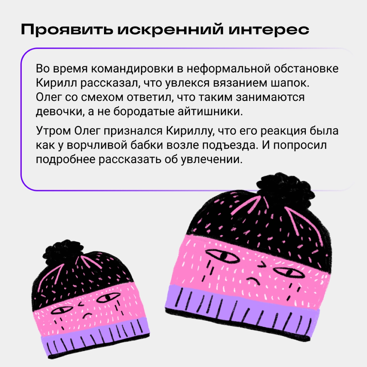 Повел себя токсично с коллегами: как снова стать своим | Сетка — новая социальная сеть от hh.ru