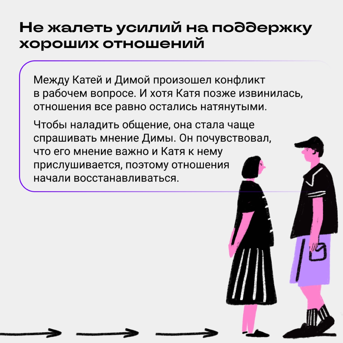 Повел себя токсично с коллегами: как снова стать своим | Сетка — новая социальная сеть от hh.ru