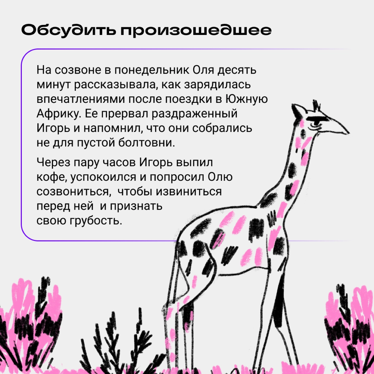Повел себя токсично с коллегами: как снова стать своим | Сетка — новая социальная сеть от hh.ru