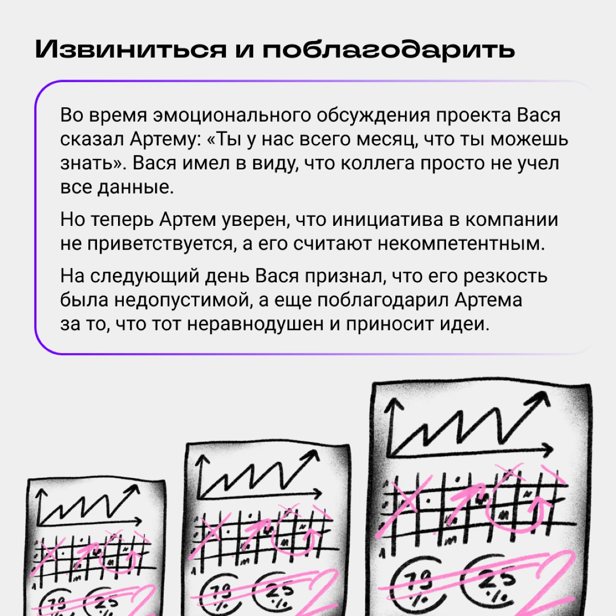 Повел себя токсично с коллегами: как снова стать своим | Сетка — новая социальная сеть от hh.ru