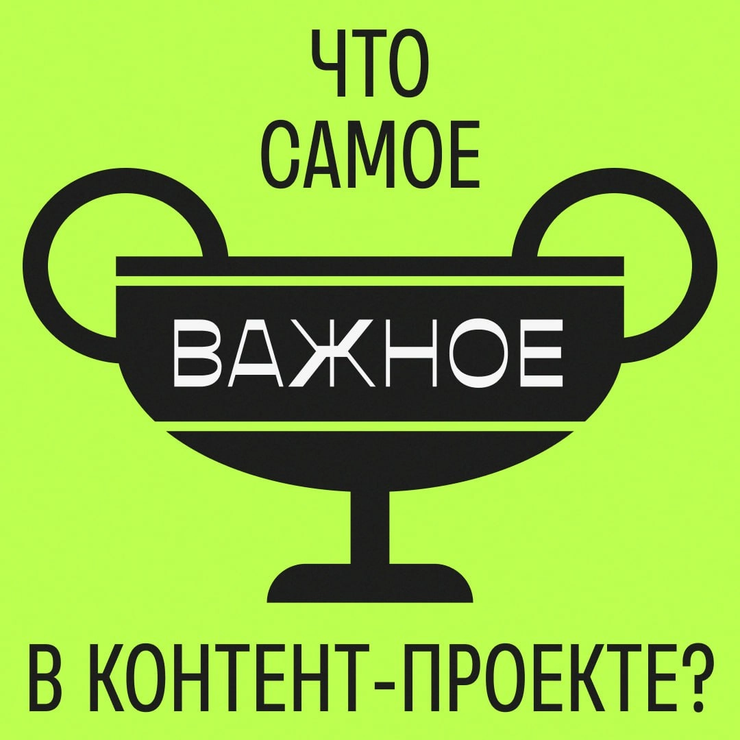 Новый вопрос из рубрики #муть.
Пишите ответы в комментариях, а я их потом соберу и дам свой вариант. Погнали? | Сетка — новая социальная сеть от hh.ru
