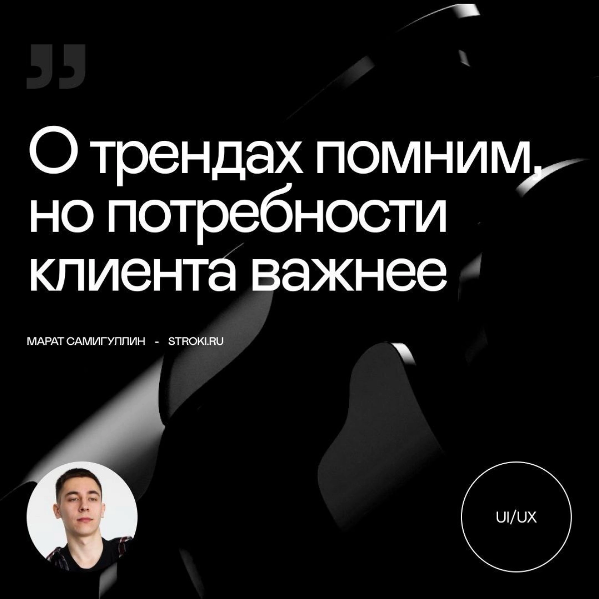 О трендах помним, но потребности клиента важнее | Сетка — новая социальная сеть от hh.ru