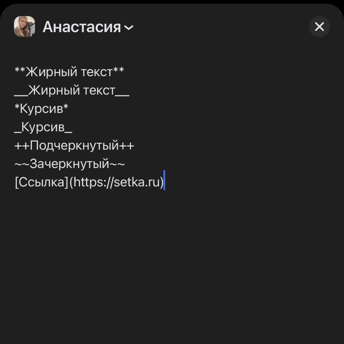 Маркдаун и с чем его едят | Сетка — новая социальная сеть от hh.ru