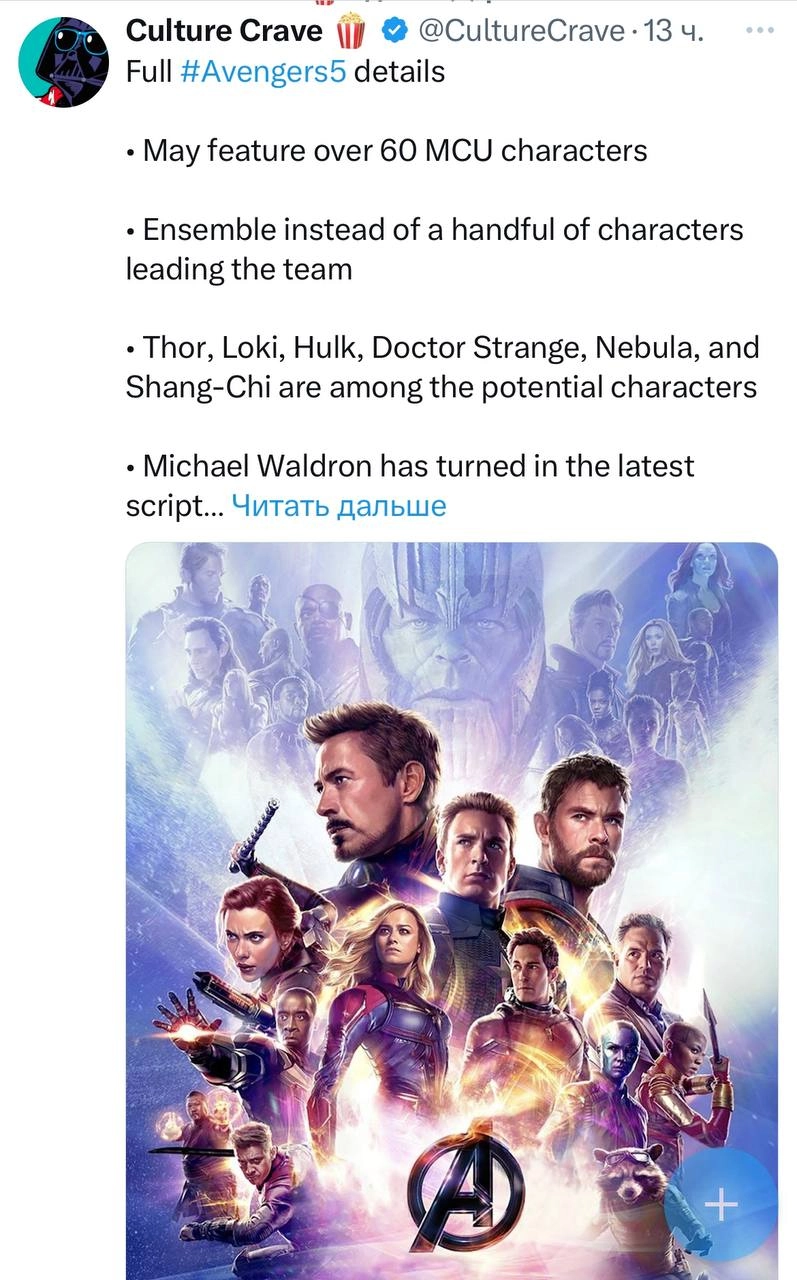 Hollywood Reporter сообщил эксклюзивные подробности о пятых «Мстителях» | Сетка — новая социальная сеть от hh.ru