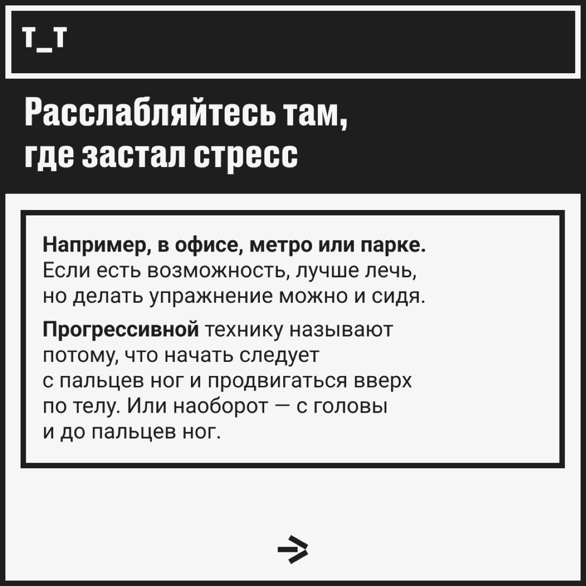 Методика мышечной релаксации | Сетка — новая социальная сеть от hh.ru