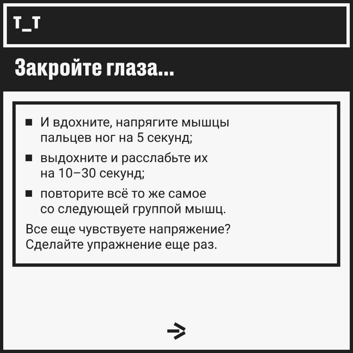 Методика мышечной релаксации | Сетка — новая социальная сеть от hh.ru