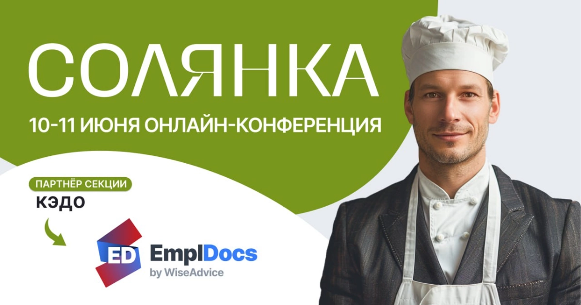 ⚡️ 10 и 11 июня HR TECH конференция — Солянка 2024 | Сетка — новая социальная сеть от hh.ru