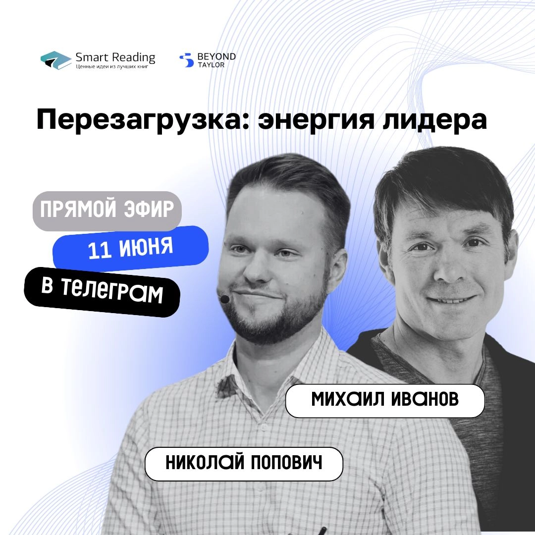 Мы обожаем общаться с вами, а еще – принимать гостей! 
Поэтому запланировали прямой эфир в нашем телеграм с друзьями из Smart Reading | Сетка — новая социальная сеть от hh.ru