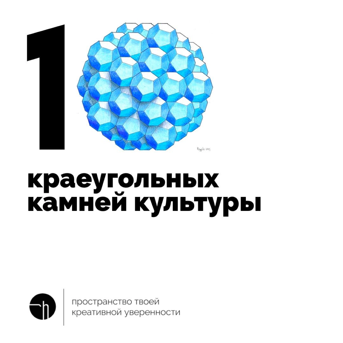 Интересно, что вы поставите в основу культуры? И наберётся ли десять таких вещей?
#10идейвдень by @creativehappens | Сетка — новая социальная сеть от hh.ru