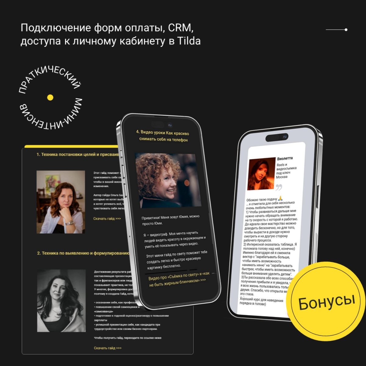 Обучающий курс на Tilda | Сетка — новая социальная сеть от hh.ru