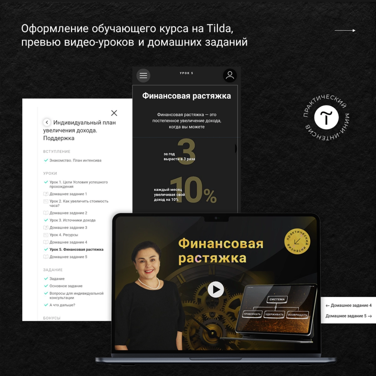Обучающий курс на Tilda | Сетка — новая социальная сеть от hh.ru
