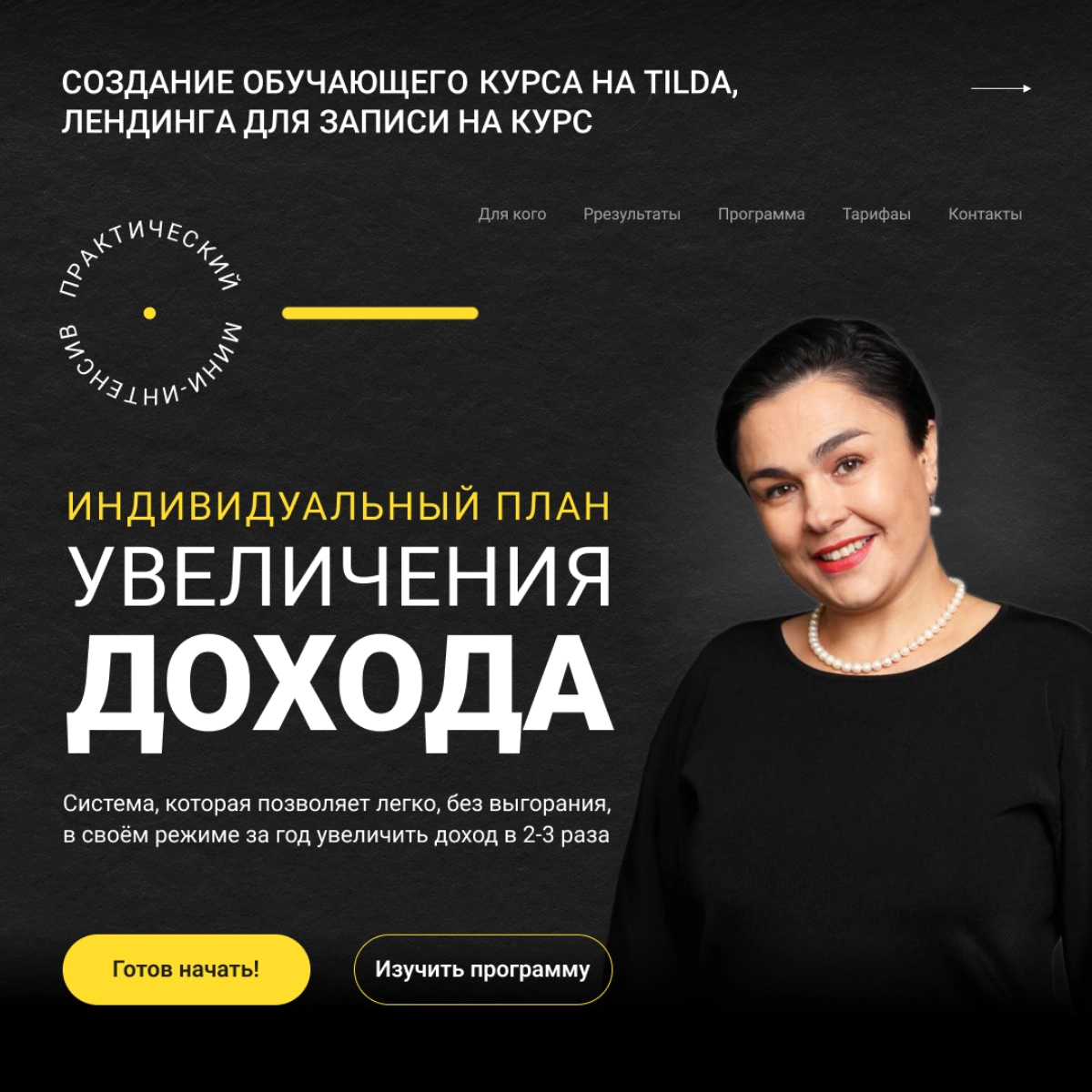 Обучающий курс на Tilda | Сетка — новая социальная сеть от hh.ru