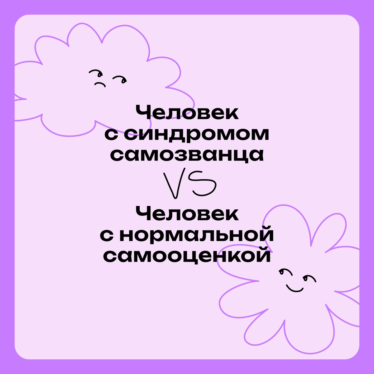 Ты радуешься успехам, а я списываю свои на удачу. Мы разные | Сетка — новая социальная сеть от hh.ru