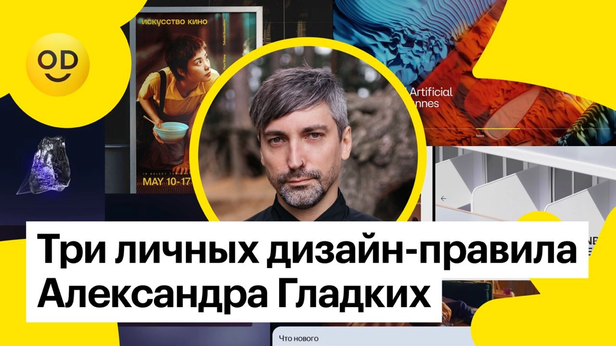 Три личных дизайн-правила Александра Гладких | Сетка — новая социальная сеть от hh.ru