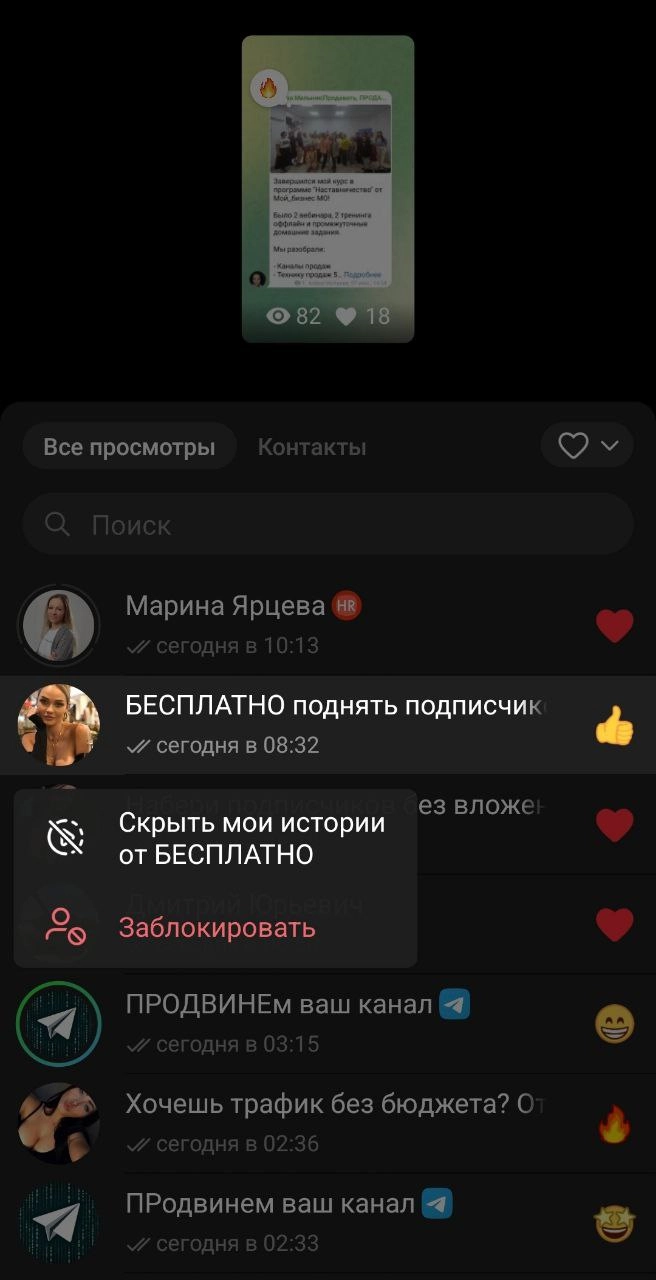 Если вам тоже надоели спам-реакции на истории в Телеграм от "5 млн. подписчиков за 2 секунды", то просто зажмите аккаунт спамера и выберите "Скрыть мои истории" | Сетка — новая социальная сеть от hh.ru