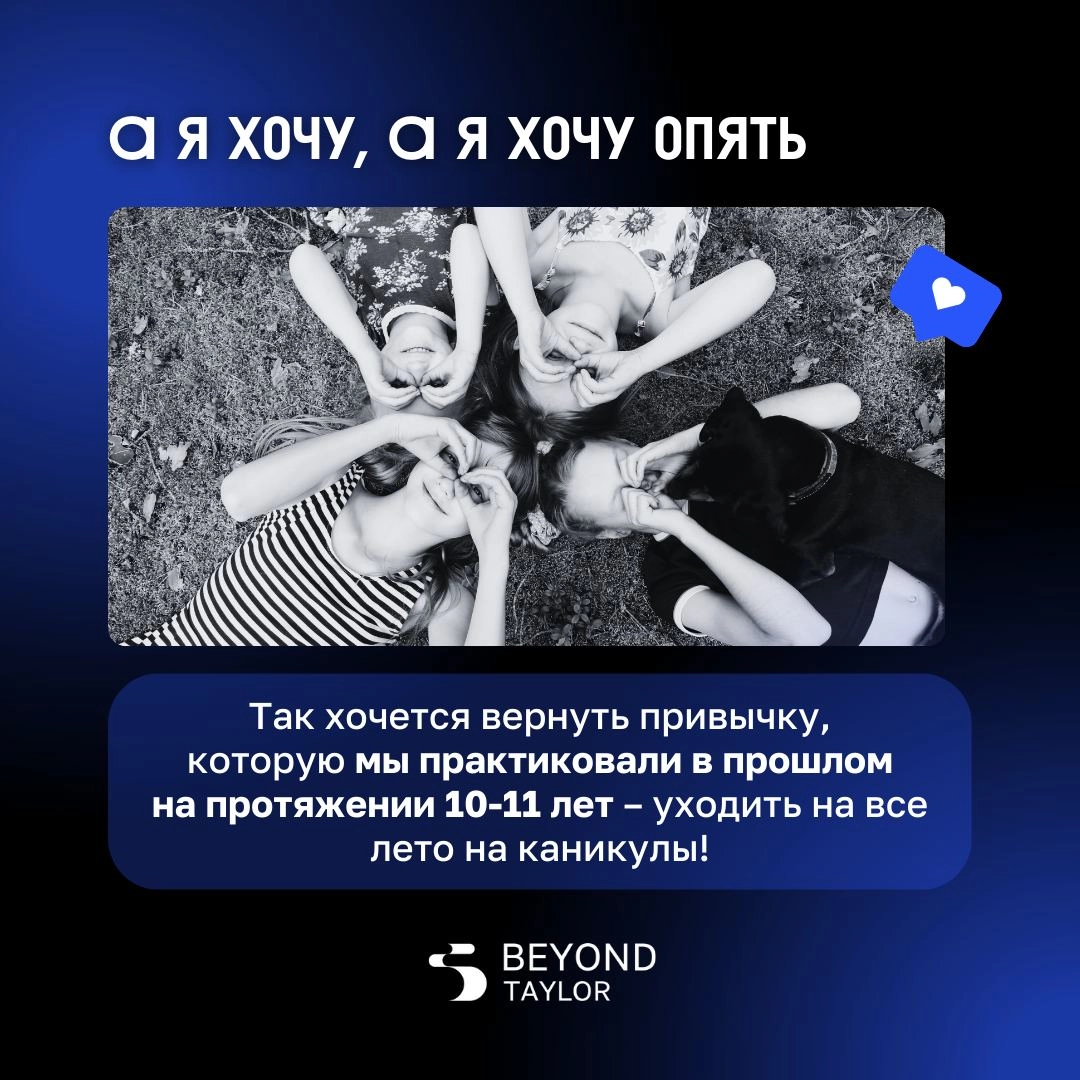 🔹 В детстве мы отдыхали по три месяца каждое лето, ездили в лагеря, читали книги, которые нам задали на каникулы, и отдыхали | Сетка — новая социальная сеть от hh.ru