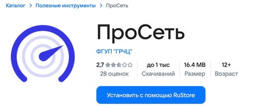 Роскомнадзор выпустил инструмент для определения скорости интернета «ПроСеть» - аналог Speedtest. | Сетка — новая социальная сеть от hh.ru