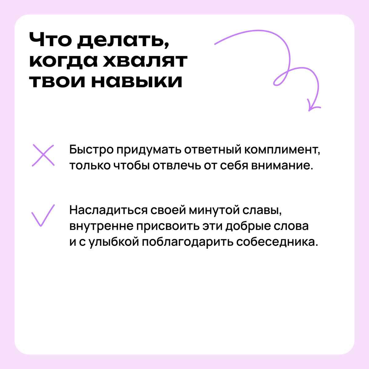 Я не умею принимать похвалу | Сетка — новая социальная сеть от hh.ru