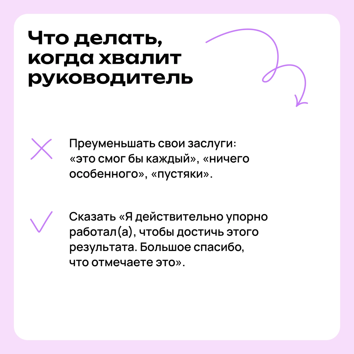 Я не умею принимать похвалу | Сетка — новая социальная сеть от hh.ru