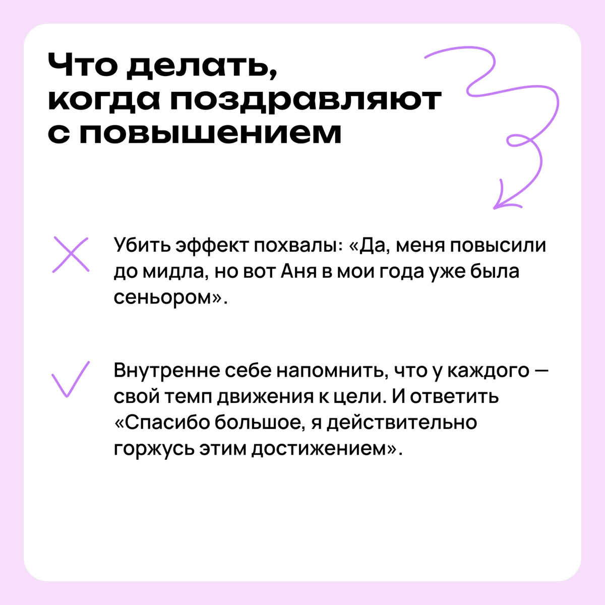 Я не умею принимать похвалу | Сетка — новая социальная сеть от hh.ru
