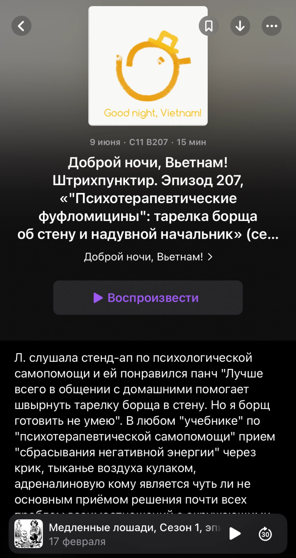 15 минут про «психотерапевтический фуфломицин» https://apple.co/3VCnAGk | Сетка — новая социальная сеть от hh.ru
