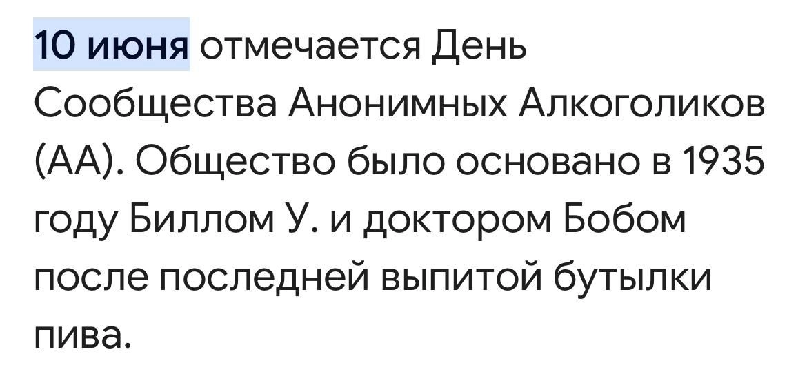 Сегодня отмечается день анонимных алкоголиков. Его празднуют в честь появления этого сообщества.
Вы знаете в какой чат это отправить.
@kusok\digital | Сетка — новая социальная сеть от hh.ru