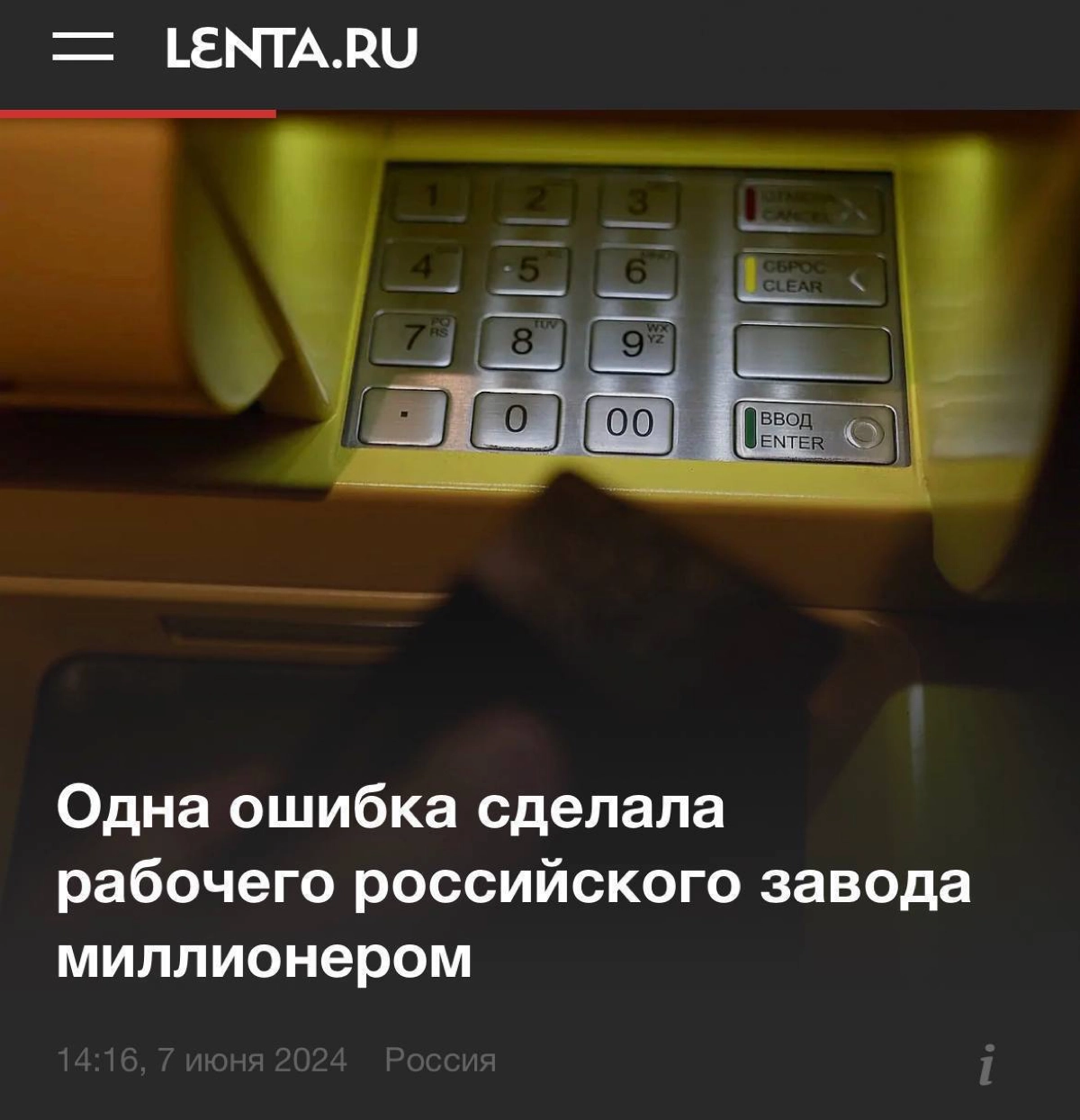 Всем доброго понедельника!
Давайте начнём неделю с удивительной истории о том, как ошибка сделала рабочего российского завода миллионером | Сетка — новая социальная сеть от hh.ru