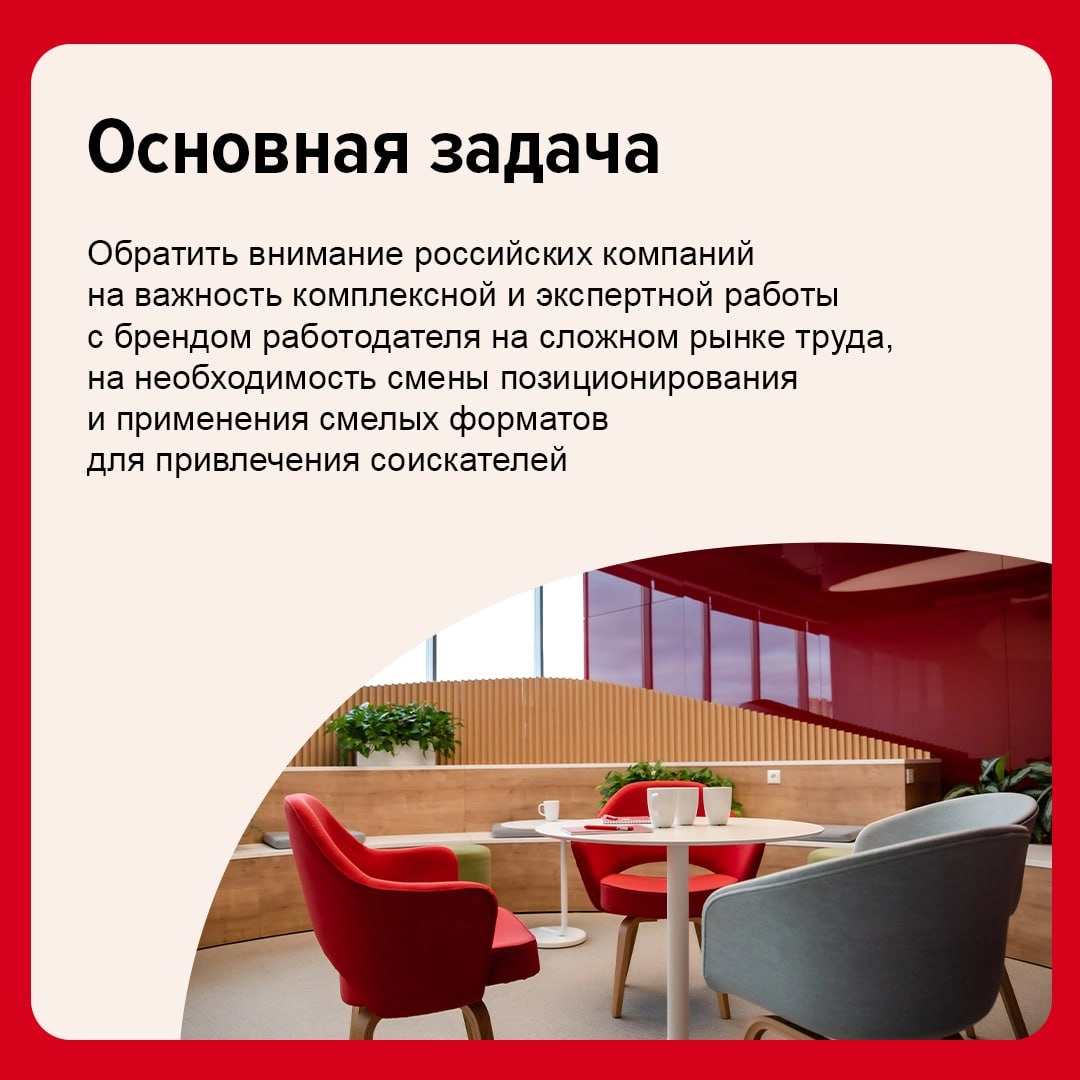 Бренд-центрhh.ru представил креативную кампанию, чтобы привлечь внимание российского бизнеса к развитию бренда работодателя на рынке труда. 
Ролик снят в узнаваемом стиле режиссёра Уэса Андерсона | Сетка — новая социальная сеть от hh.ru