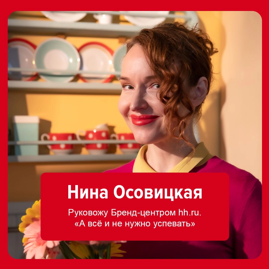 Бренд-центрhh.ru представил креативную кампанию, чтобы привлечь внимание российского бизнеса к развитию бренда работодателя на рынке труда. 
Ролик снят в узнаваемом стиле режиссёра Уэса Андерсона | Сетка — новая социальная сеть от hh.ru