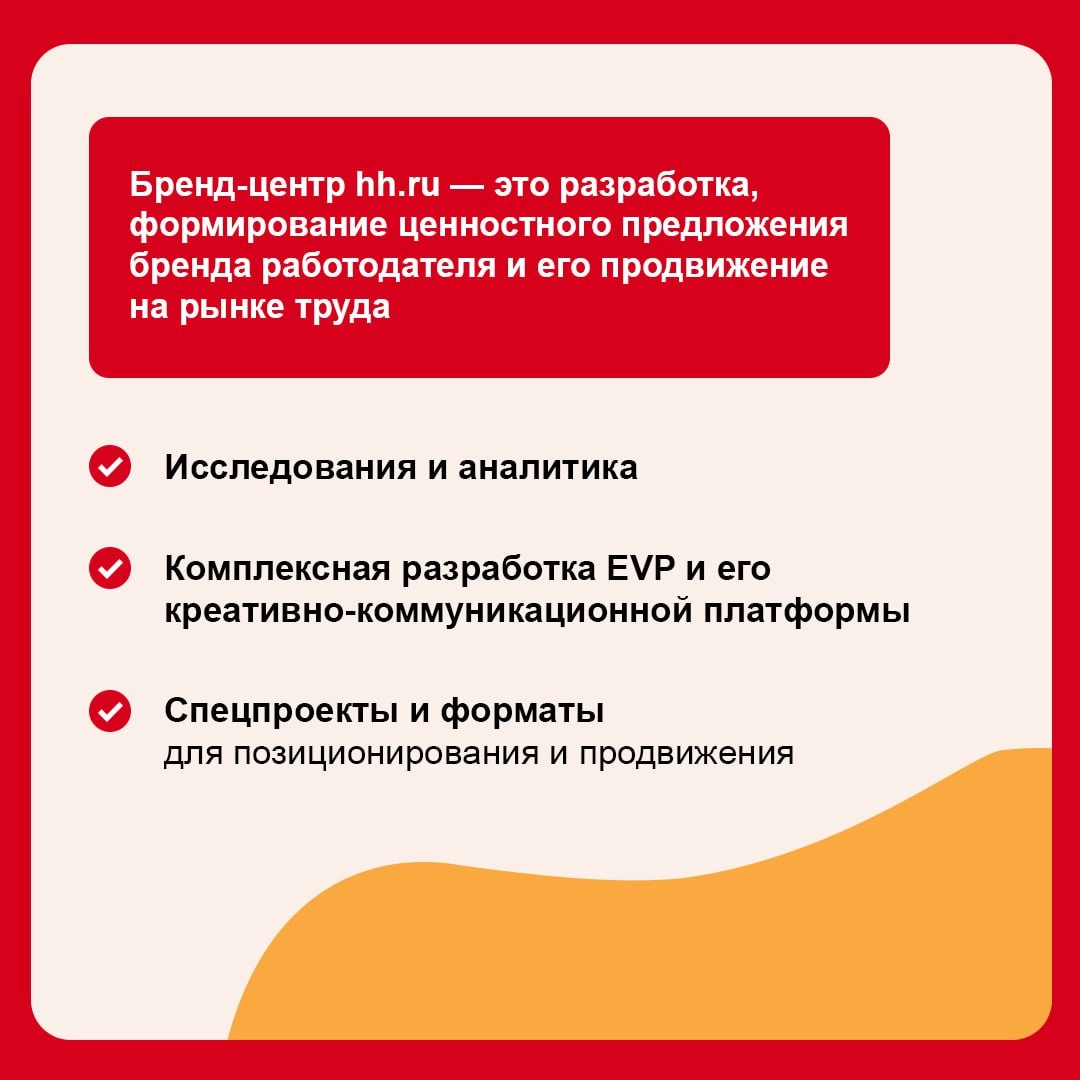 Бренд-центрhh.ru представил креативную кампанию, чтобы привлечь внимание российского бизнеса к развитию бренда работодателя на рынке труда. 
Ролик снят в узнаваемом стиле режиссёра Уэса Андерсона | Сетка — новая социальная сеть от hh.ru