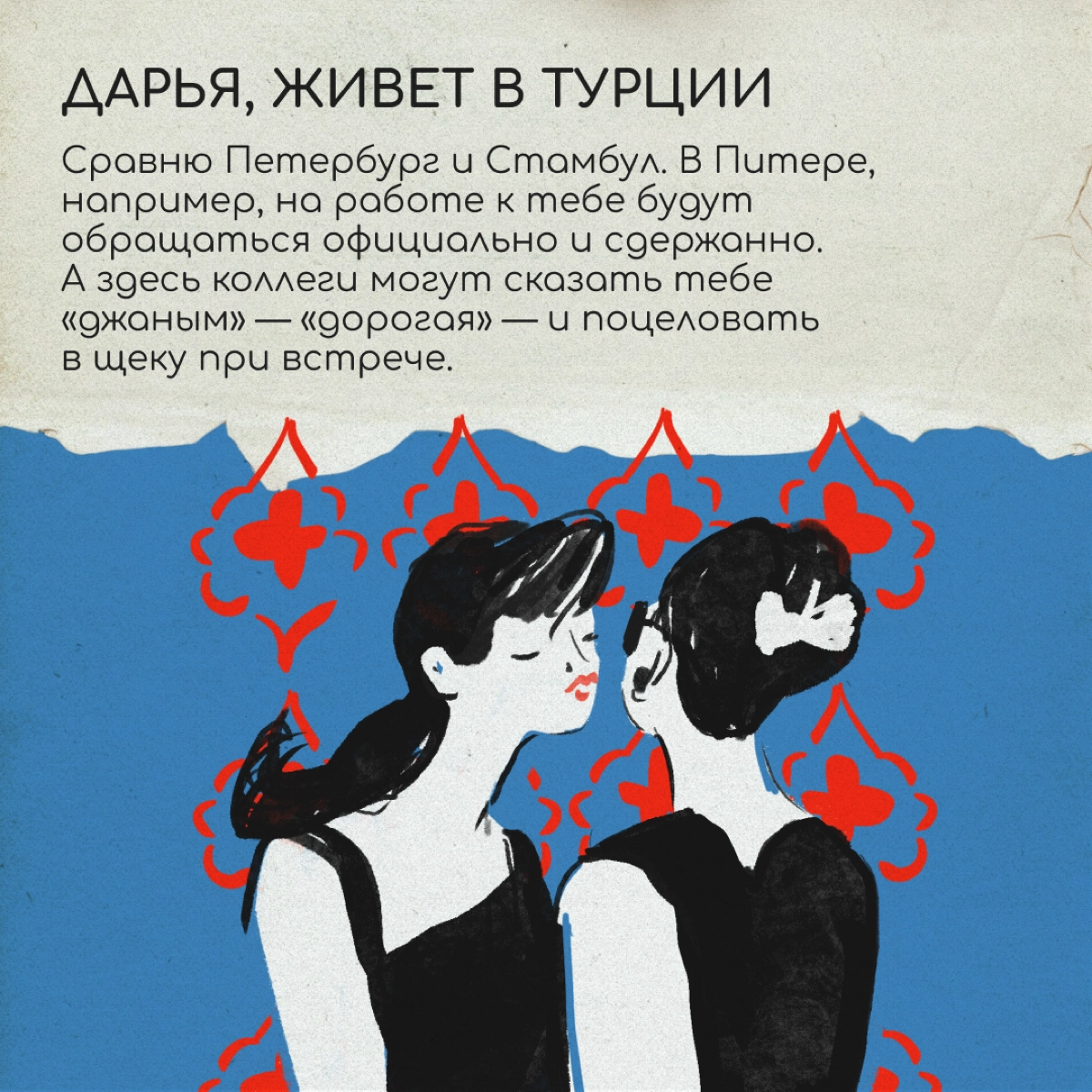 Разница менталитетов — миф или реальность? Спросили знакомых релокантов, какие черты местных их удивляют, радуют и, конечно, бесят. 
Делитесь своим мнением в комментариях. | Сетка — новая социальная сеть от hh.ru