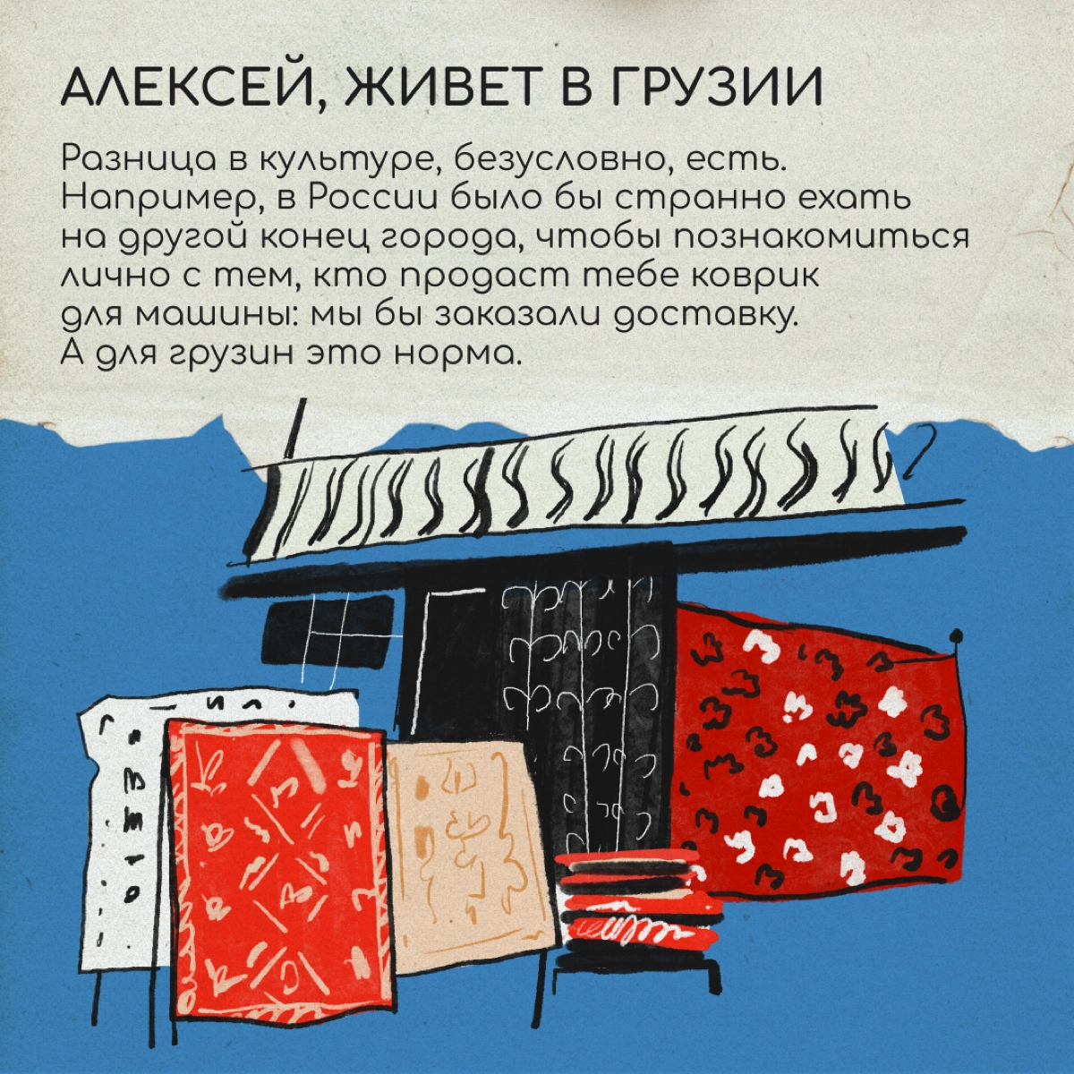 Разница менталитетов — миф или реальность? Спросили знакомых релокантов, какие черты местных их удивляют, радуют и, конечно, бесят. 
Делитесь своим мнением в комментариях. | Сетка — новая социальная сеть от hh.ru