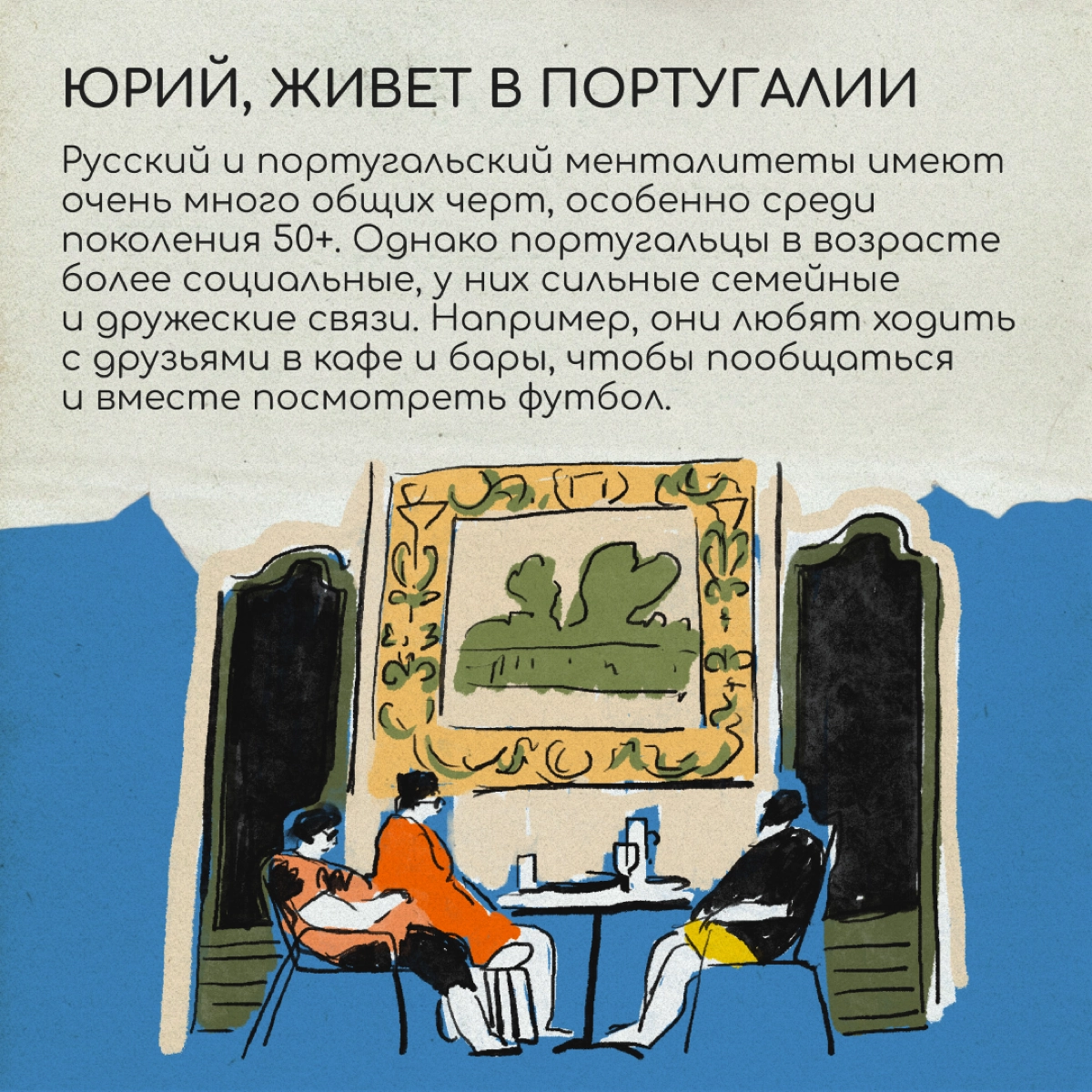 Разница менталитетов — миф или реальность? Спросили знакомых релокантов, какие черты местных их удивляют, радуют и, конечно, бесят. 
Делитесь своим мнением в комментариях. | Сетка — новая социальная сеть от hh.ru