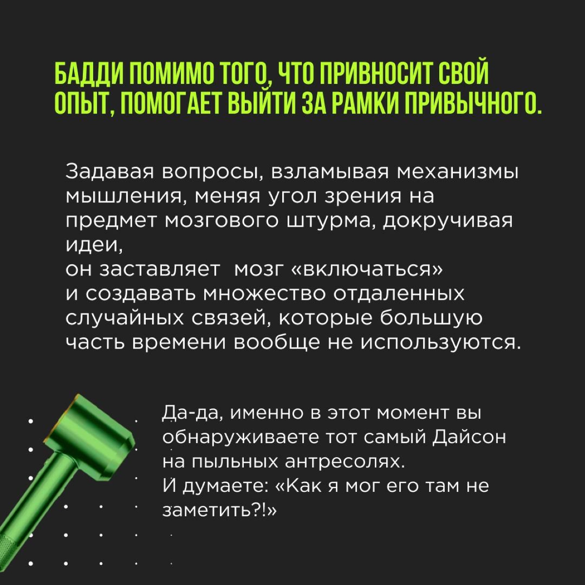 Когда 1 + 1 = 11 и при чём тут баддинг?
Всё, что мы создаем, так или иначе основано на нашем жизненном опыте и той информации, что попадет в наше поле | Сетка — новая социальная сеть от hh.ru