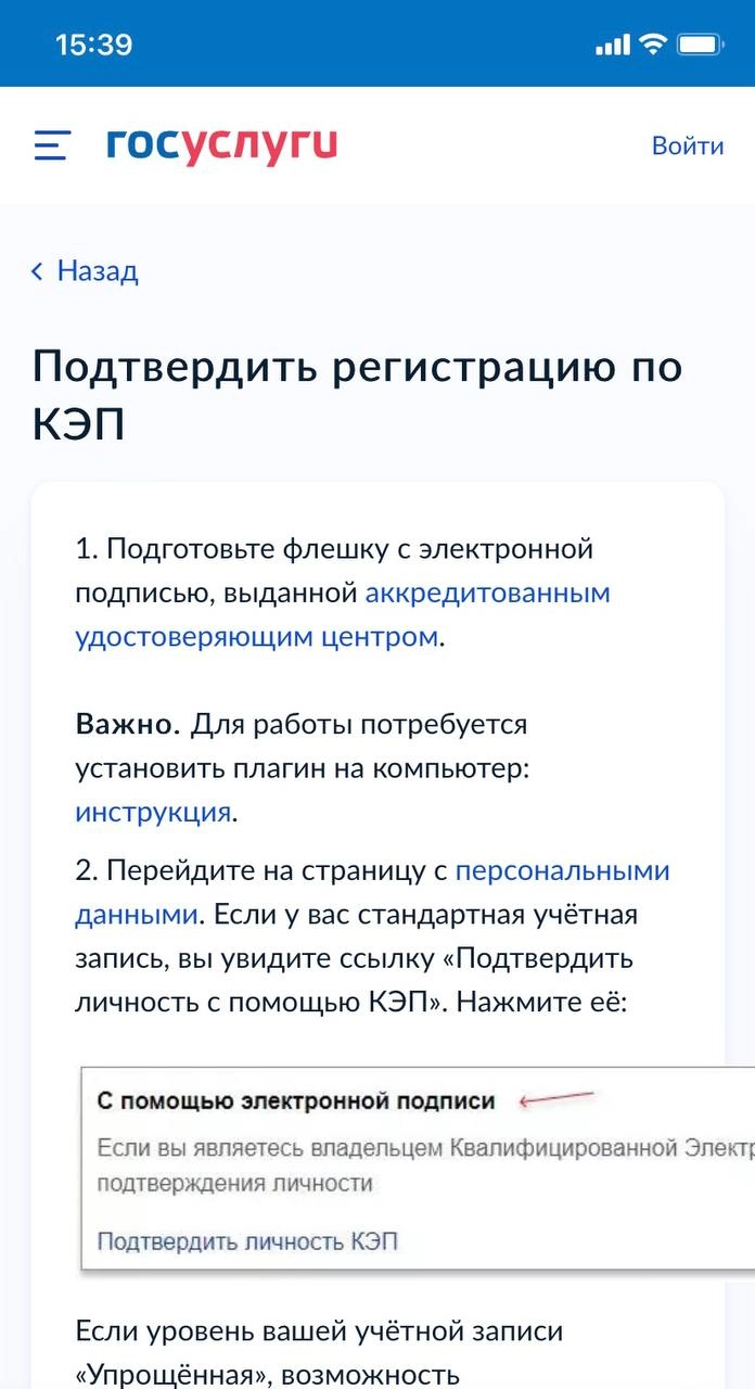 Очень удобно, КЭП! 
Я думала, что электронная подпись это, когда онлайн по коду из смс, но развязка сценария оказалась рекурсивным твистом! 
А что еще нужно помимо флешки и установки плагина на компут... | Сетка — новая социальная сеть от hh.ru