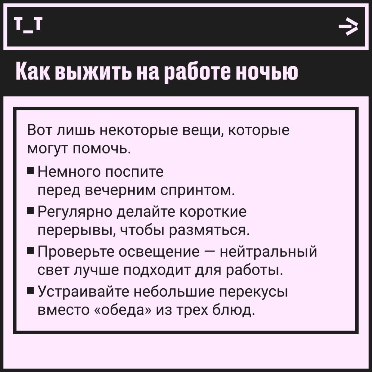 Совы, вас это тоже касается: ночная работа нередко приводит к проблемам со здоровьем. Каким именно и что поможет их избежать? Рассказываем подробнее. | Сетка — новая социальная сеть от hh.ru