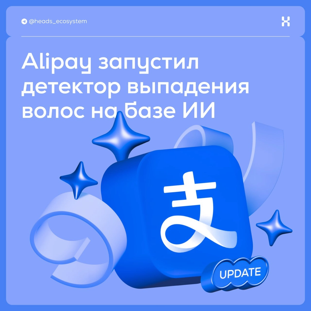 Обновление недели | суперапп Alipay | Сетка — новая социальная сеть от hh.ru