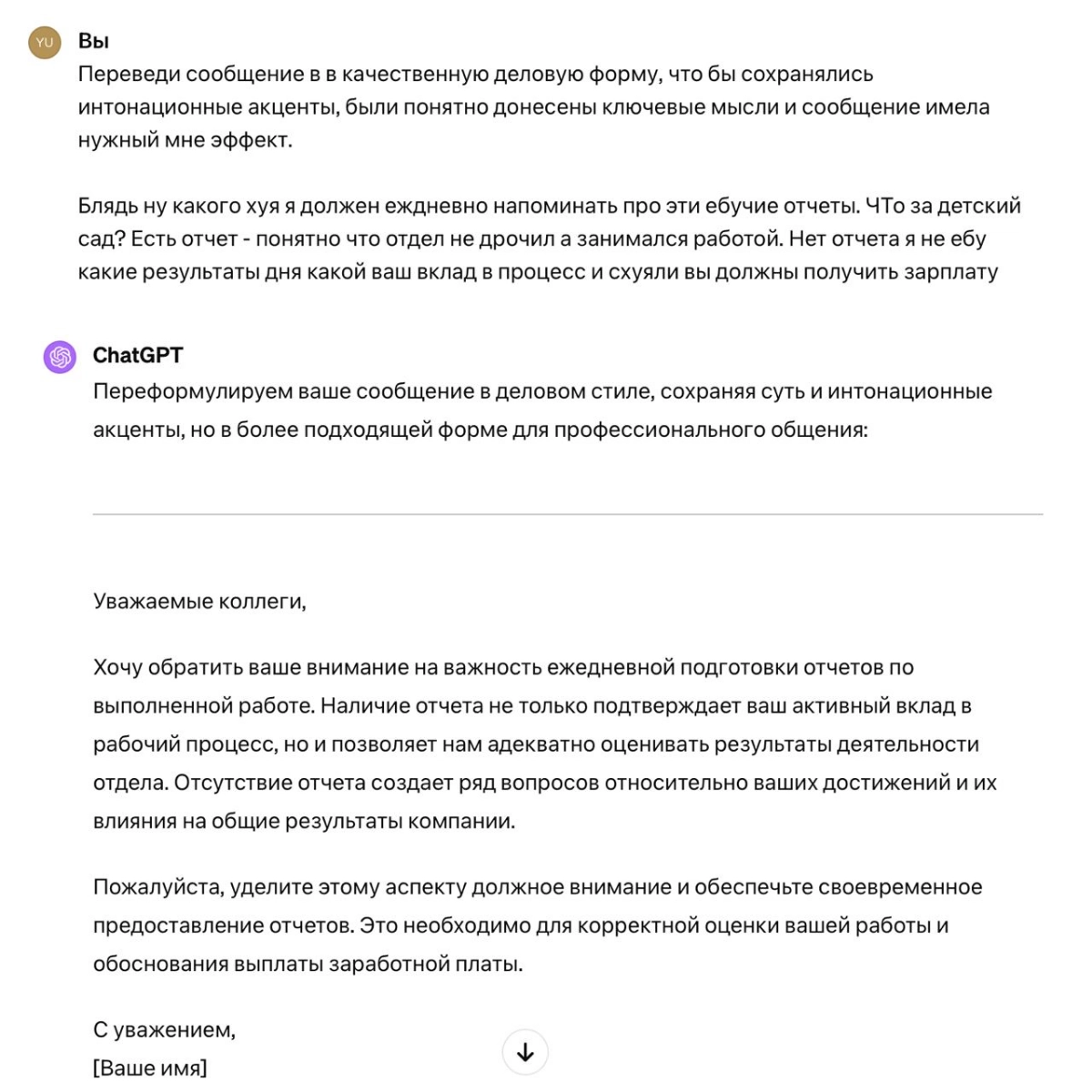 Используй Chat GPT правильно | Сетка — новая социальная сеть от hh.ru