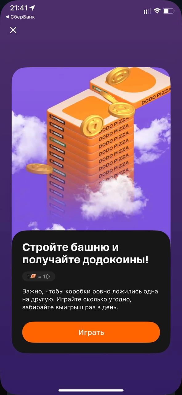 Гора пиццы
#dodo #пицца стыздила у #плюссити игру 🤭
Пока ждешь заказ, можно собрать гору пиццы и заодно заработать скидочные баллы! 
Такую программу лояльности мы одобряем 😜 Совместили приятное с поде... | Сетка — новая социальная сеть от hh.ru