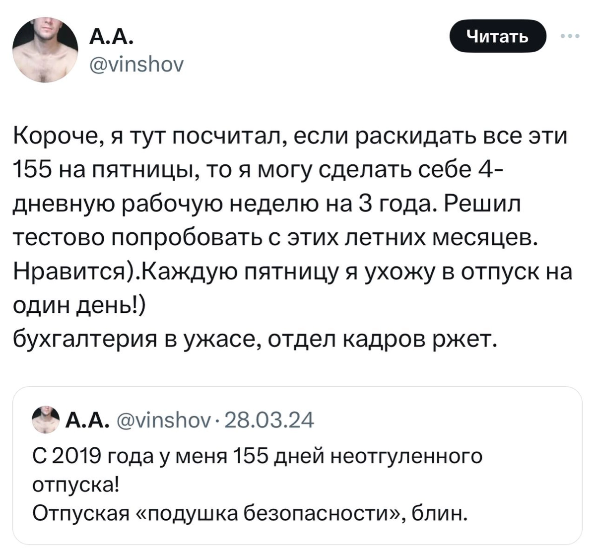 Если вы хотите работать в четырёхдневном формате, а работодатель не собирается вводить четырёхдневку, то можете обмануть систему (если у вас есть много накопленных дней отпуска) и сделать как гений из... | Сетка — новая социальная сеть от hh.ru