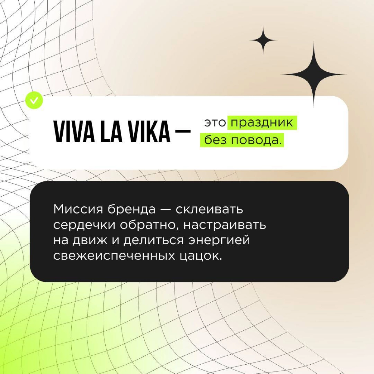 Каждый бренд транслирует свои ценности и определенный стиль жизни. Если они нам откликаются, мы становимся лояльны к продукту. Порой выбор происходит бессознательно | Сетка — новая социальная сеть от hh.ru