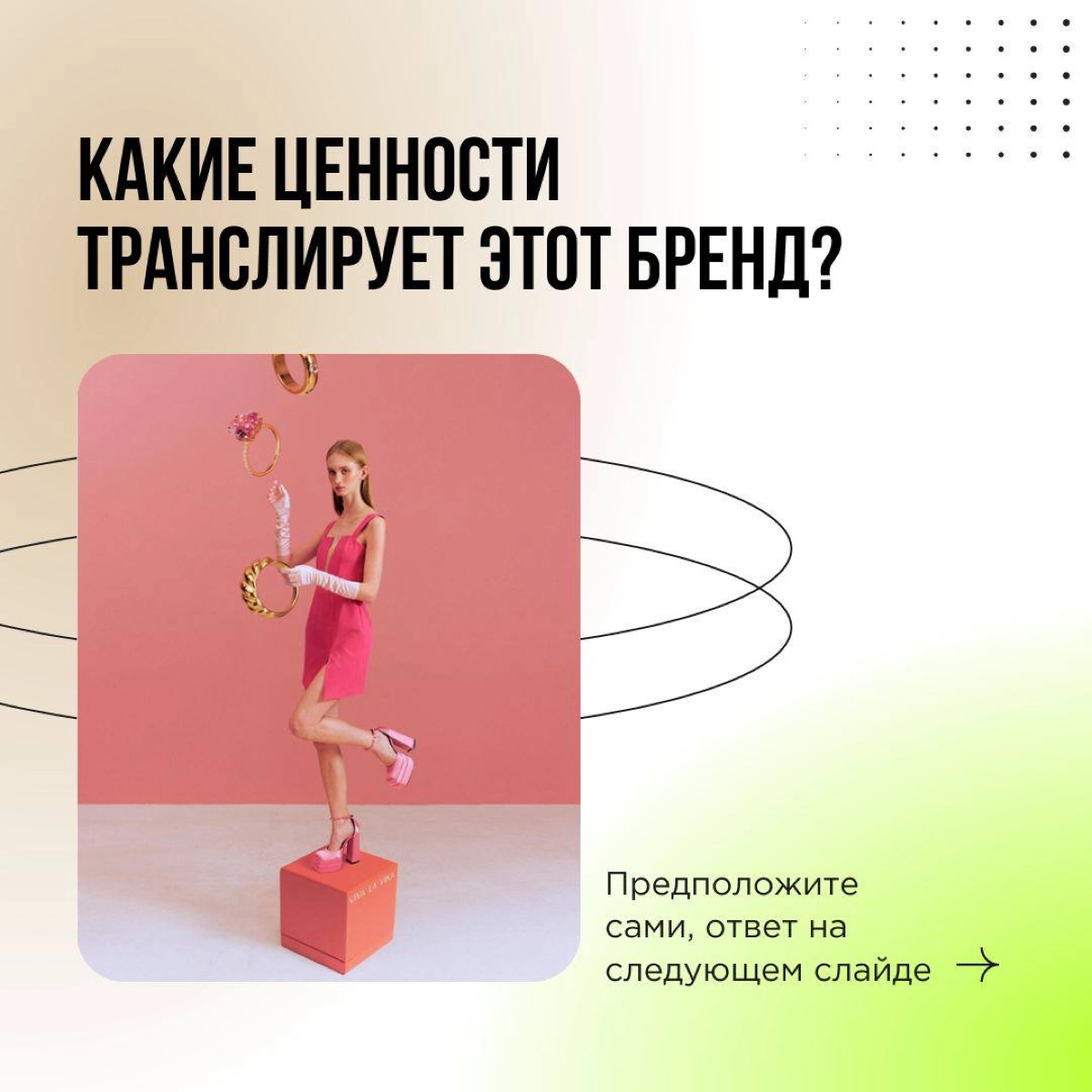 Каждый бренд транслирует свои ценности и определенный стиль жизни. Если они нам откликаются, мы становимся лояльны к продукту. Порой выбор происходит бессознательно | Сетка — новая социальная сеть от hh.ru
